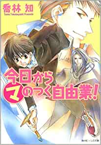 Cover of Kyo Kara Maoh!