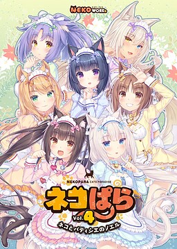 Cover of Nekopara Vol. 4: Neko to Patissier no Noel