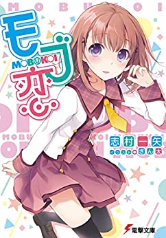 Cover of Mobu Koi