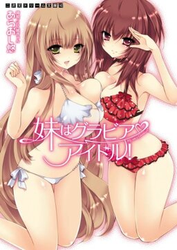 Cover of Imouto wa Gravure Idol