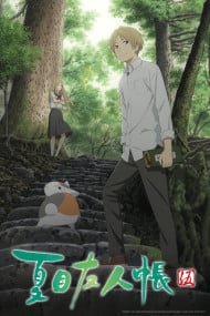 Cover of Natsume Yuujinchou S5