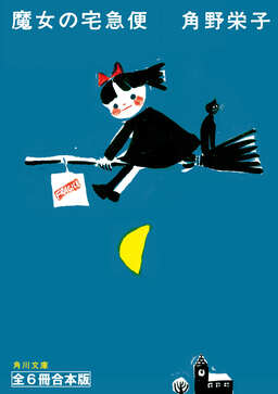 Cover of Kiki's Delivery Service