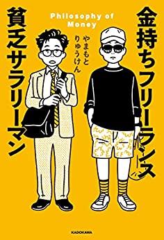 Cover of Kanemochi Freelance Binbou Salaryman