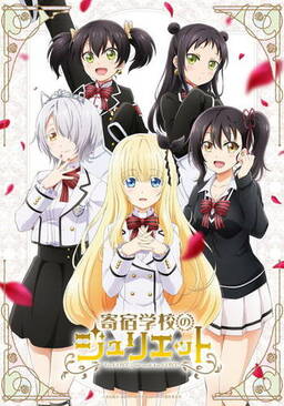 Cover of Kishuku Gakkou no Juliet