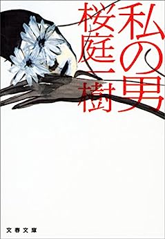 Cover of Watashi no Otoko