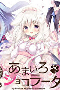 Cover of Amairo Chocolata 2