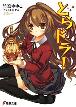 Cover of Toradora!