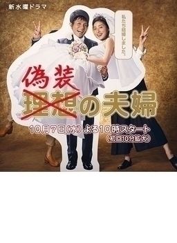 Cover of Gisou no Fuufu