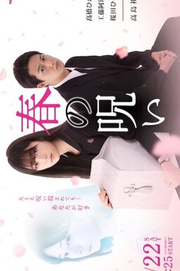 Cover of Haru no Noroi