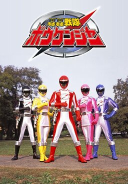 Cover of GoGo Sentai Boukenger