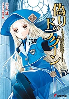 Cover of Itsuwari no Dragoon