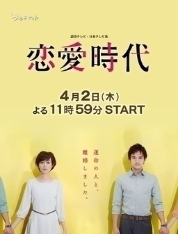 Cover of Renai Jidai