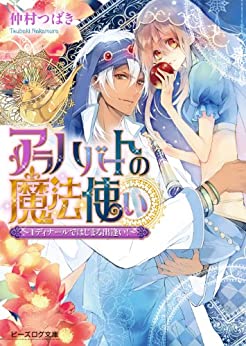 Cover of Alahabad no Mahoutsukai