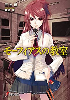 Cover of Morpheus no Kyoushitsu