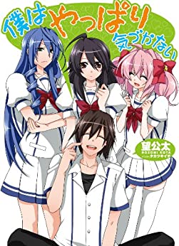 Cover of Boku wa Yappari Kizukanai