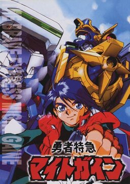 Cover of Yuusha Tokkyuu Might Gaine