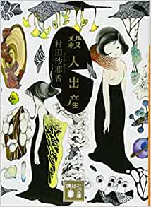 Cover of Satsujin Shussan
