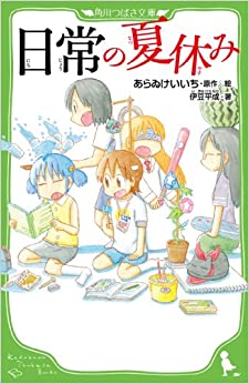 Cover of Nichijou no Natsuyasumi