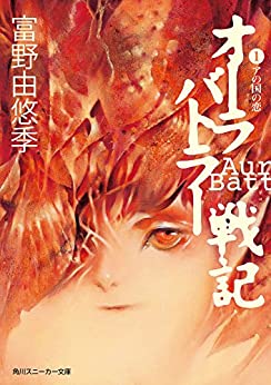 Cover of Orabatora Senki