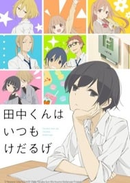 Cover of Tanaka-kun wa Itsumo Kedaruge