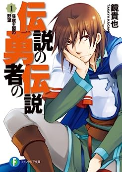 Cover of Densetsu no Yuusha no Densetsu