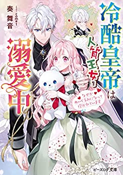 Cover of Reikoku Koutei wa Hitojichi Oujo wo Dekiaichuu