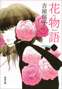 Cover of Hanamonogatari
