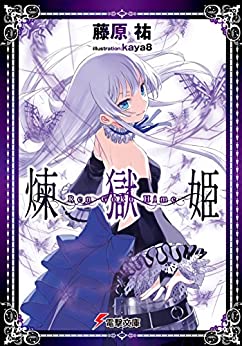 Cover of Rengoku Hime