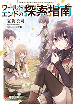 Cover of World End no Arukikata