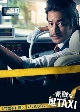 Cover of Suteki na Sen TAXI