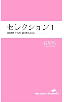 Cover of Selection
