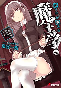 Cover of Maid ga Oshieru Maou-gaku!