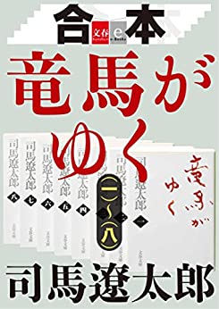 Cover of Ryouma ga Yuku