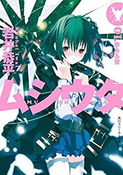 Cover of Mushiuta