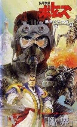 Cover of Soukou Kihei Votoms: Kakuyaku taru Itan