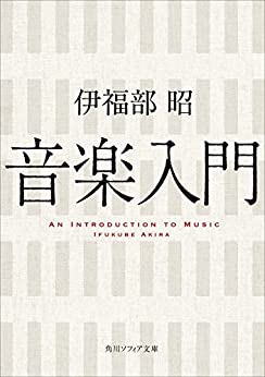 Cover of Ongaku Nyuumon