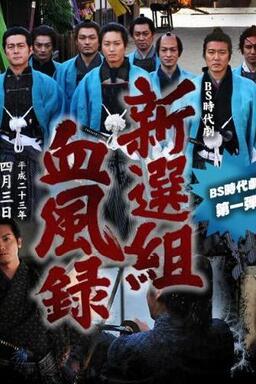 Cover of Shinsengumi Keppuroku